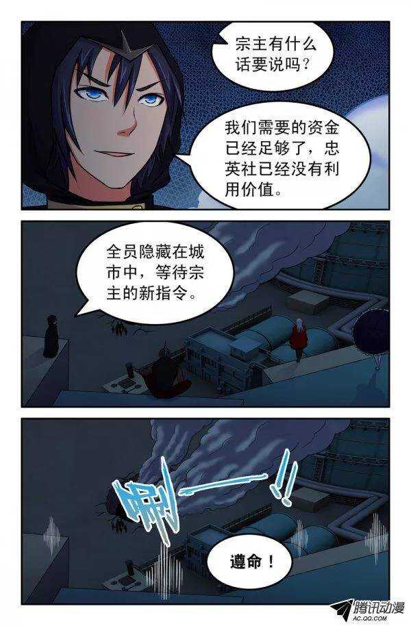 《最强人格》140 第7页