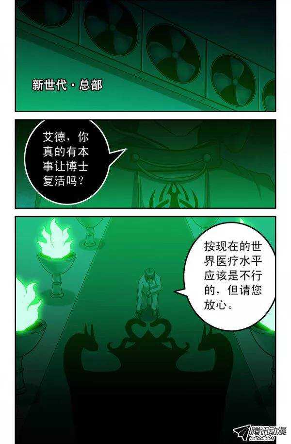 《最强人格》140 第8页