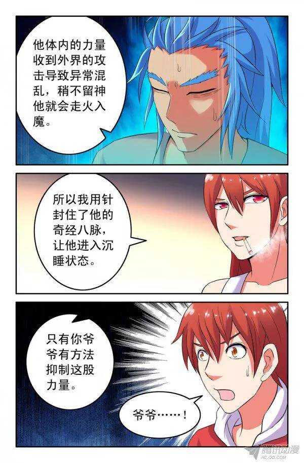 《最强人格》147 第1页