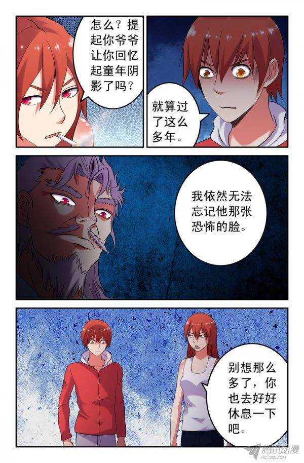 《最强人格》147 第2页