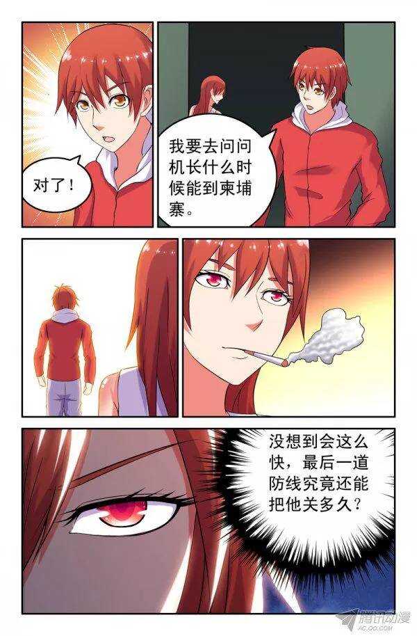 《最强人格》147 第3页