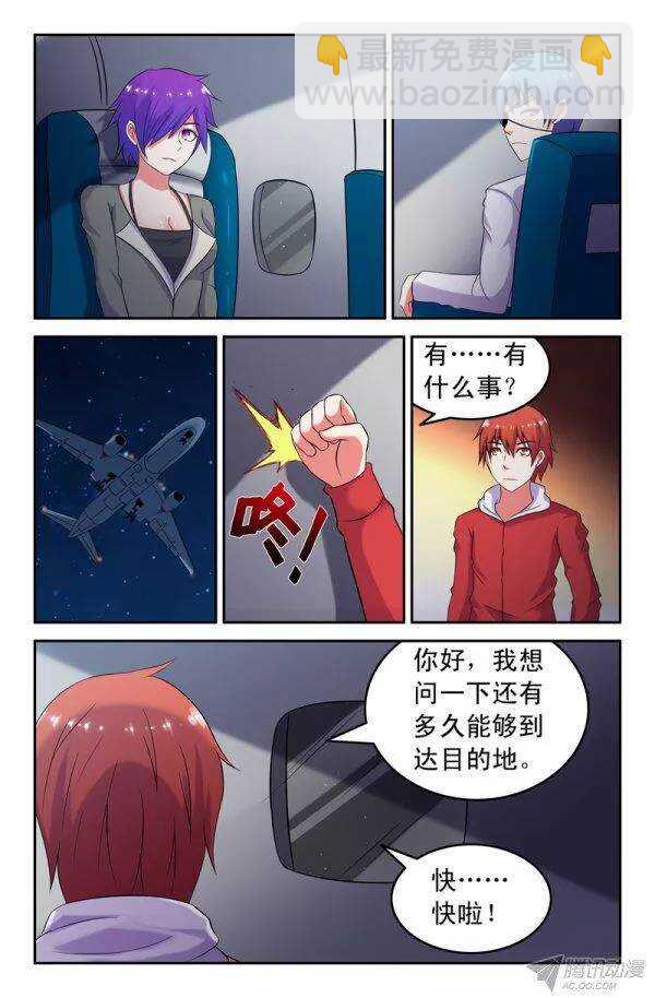 《最强人格》147 第4页