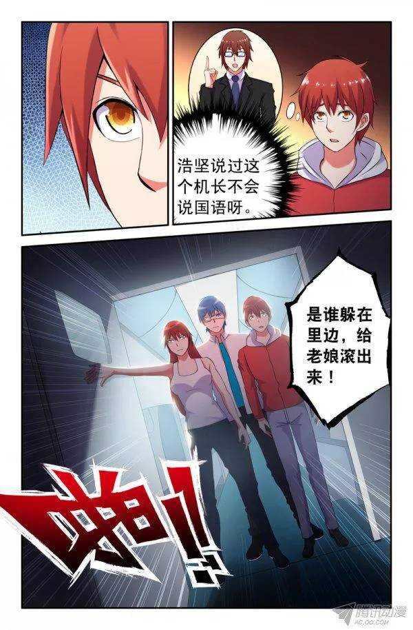 《最强人格》147 第5页