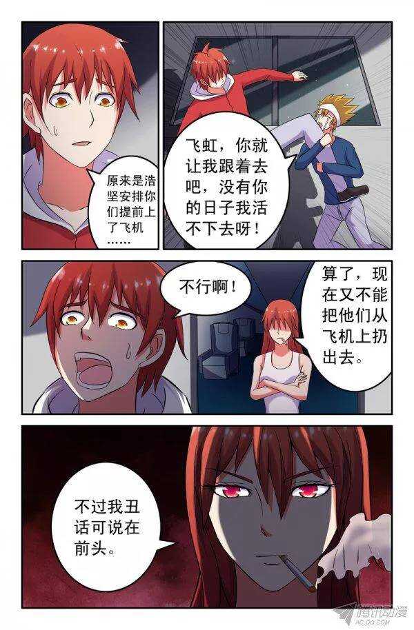 《最强人格》147 第7页