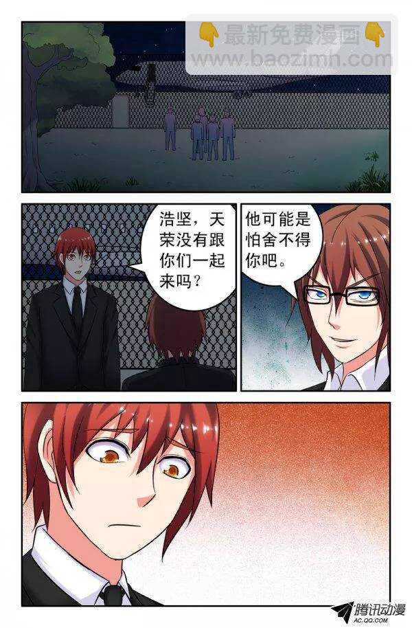 《最强人格》146 第2页