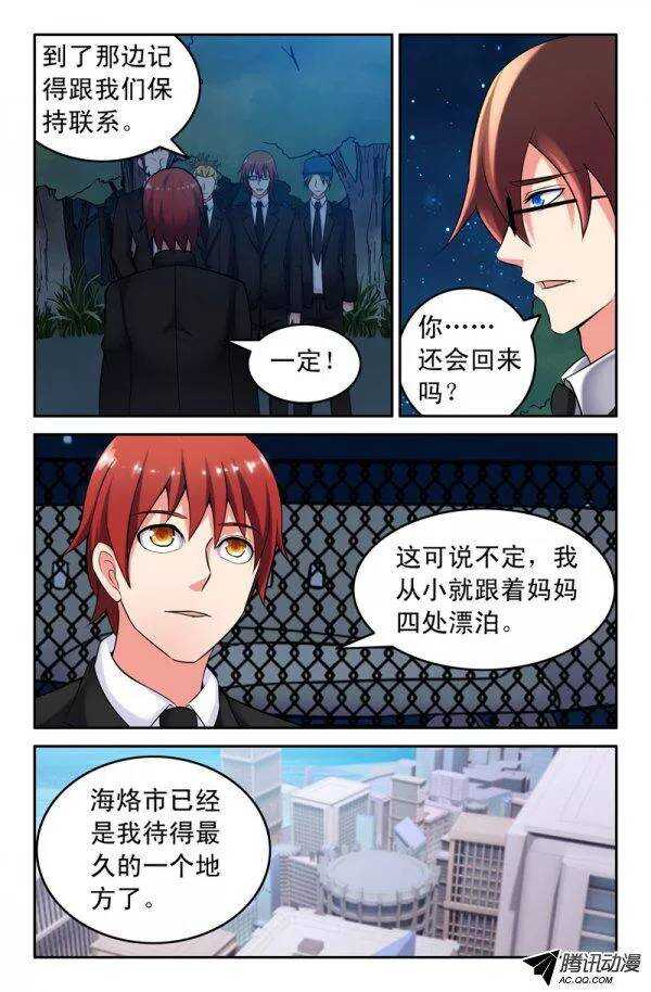 《最强人格》146 第3页