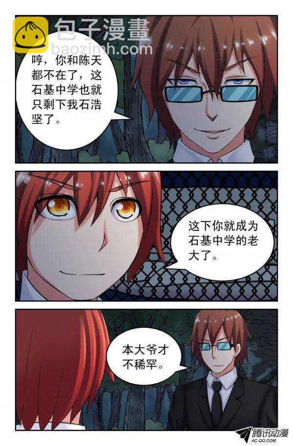 《最强人格》146 第4页