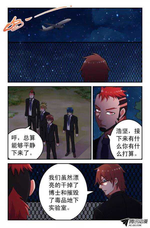 《最强人格》146 第5页