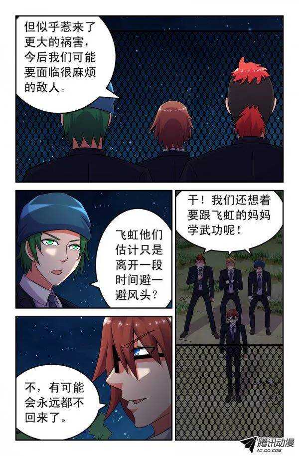 《最强人格》146 第6页