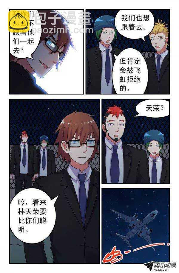 《最强人格》146 第7页