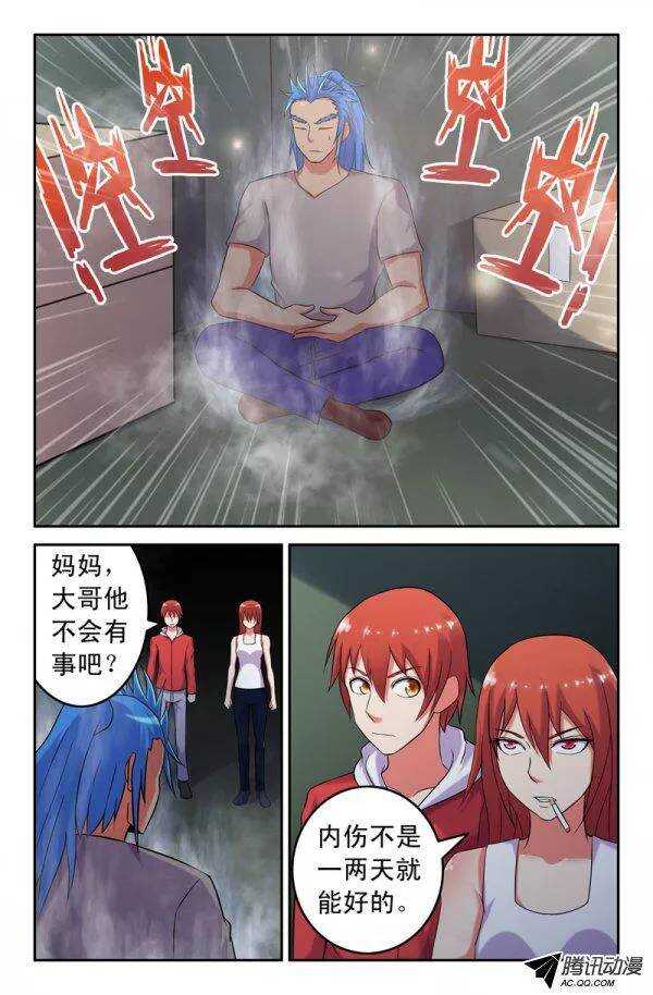 《最强人格》146 第8页