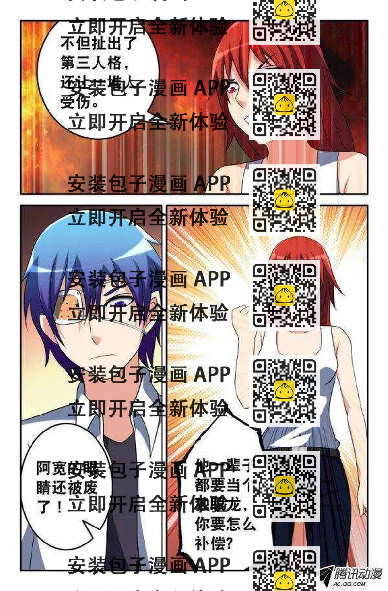 《最强人格》144 第2页
