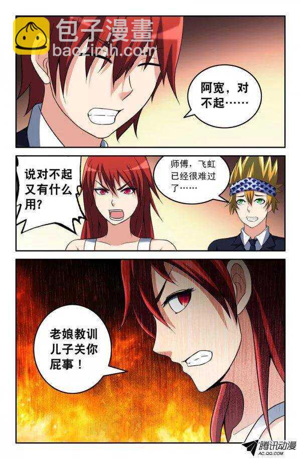 《最强人格》144 第3页