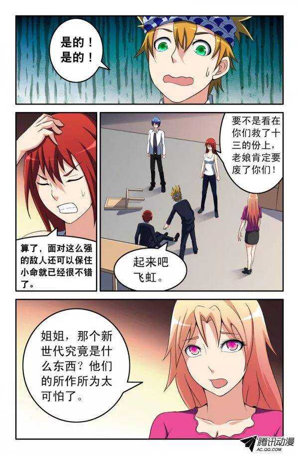 《最强人格》144 第4页