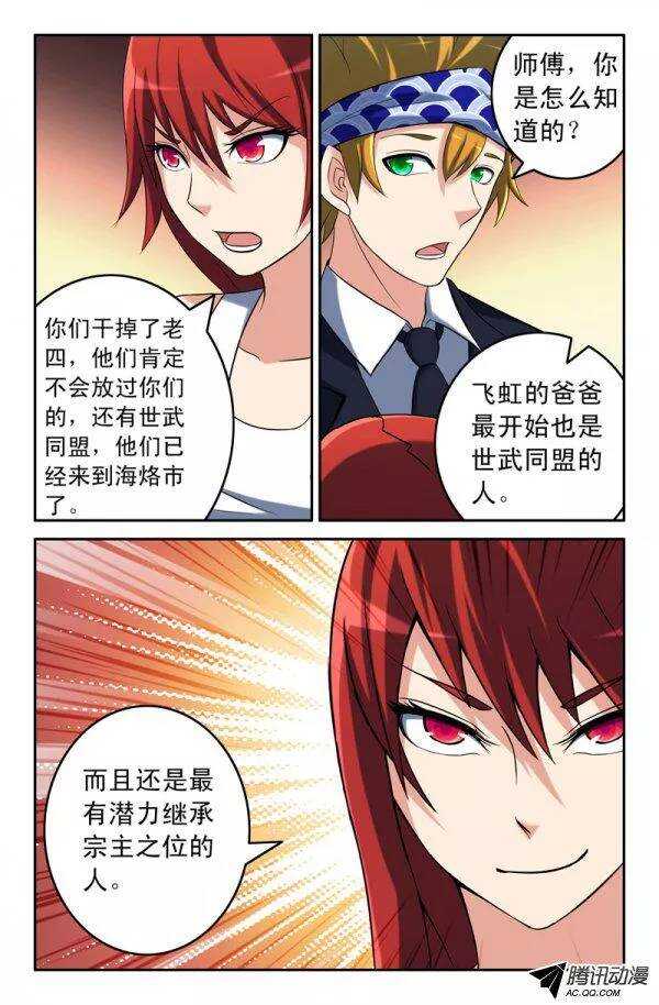 《最强人格》144 第5页