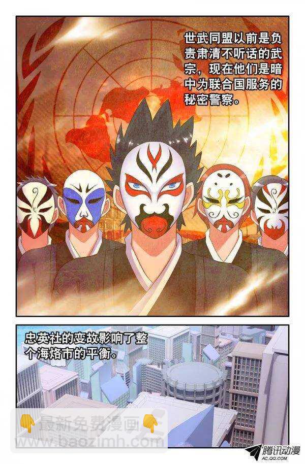 《最强人格》144 第7页