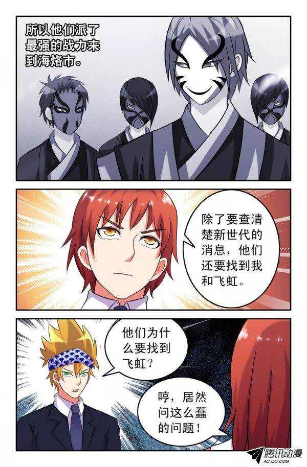 《最强人格》144 第8页