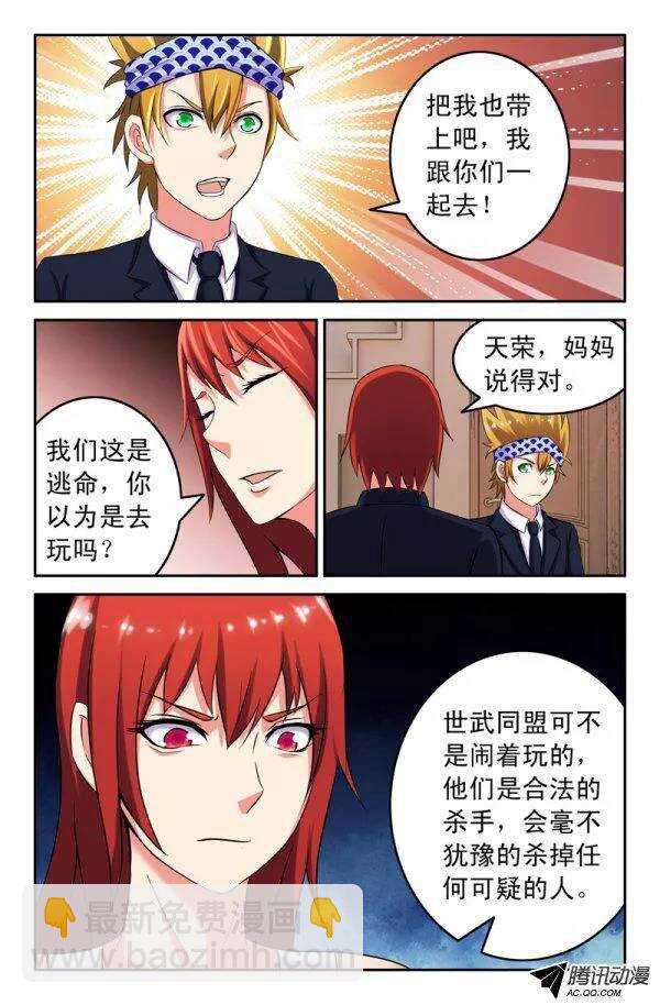 《最强人格》145 第2页
