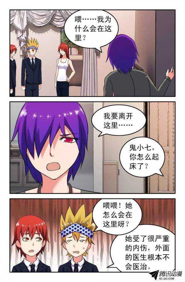 《最强人格》145 第3页