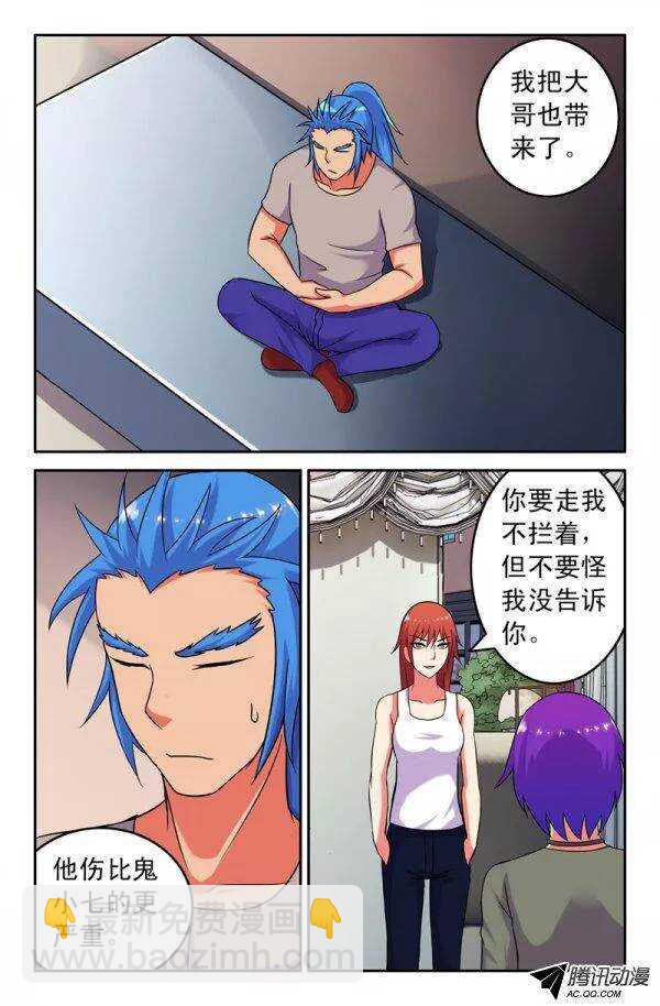 《最强人格》145 第4页