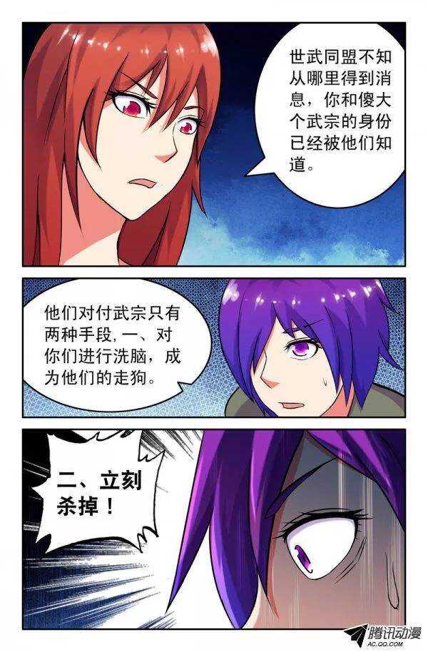 《最强人格》145 第5页