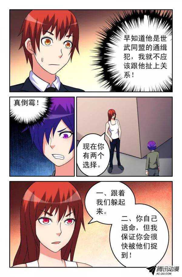 《最强人格》145 第6页
