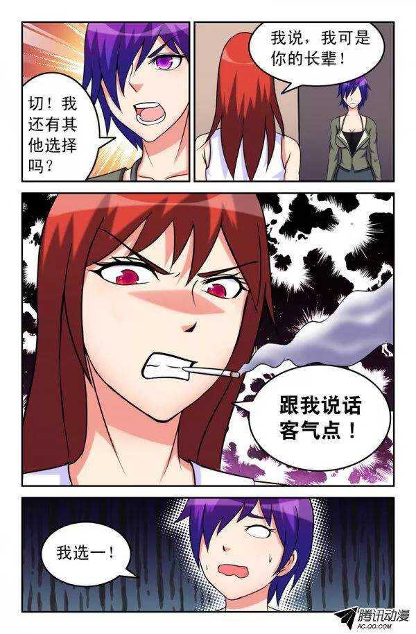 《最强人格》145 第7页