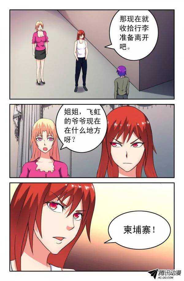 《最强人格》145 第8页