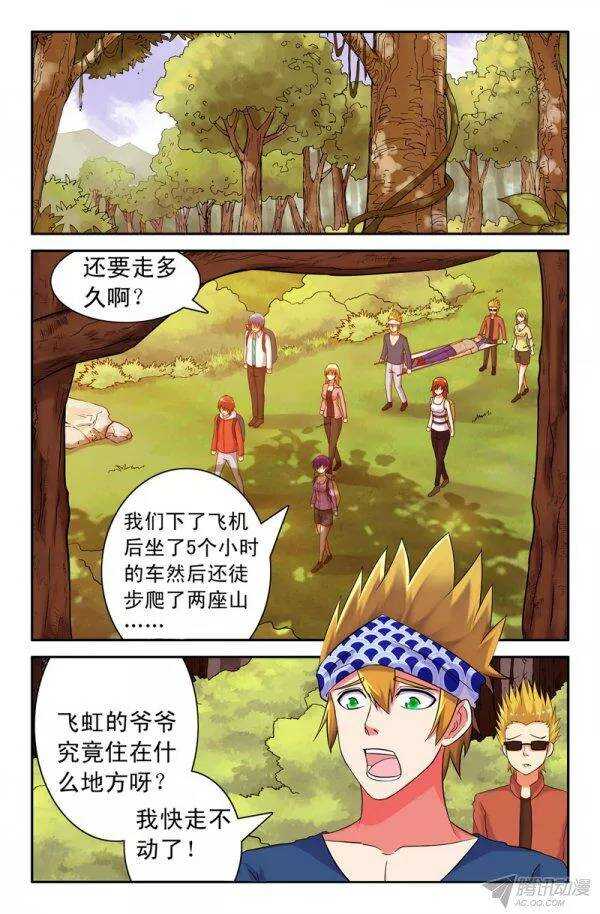 《最强人格》148 第4页