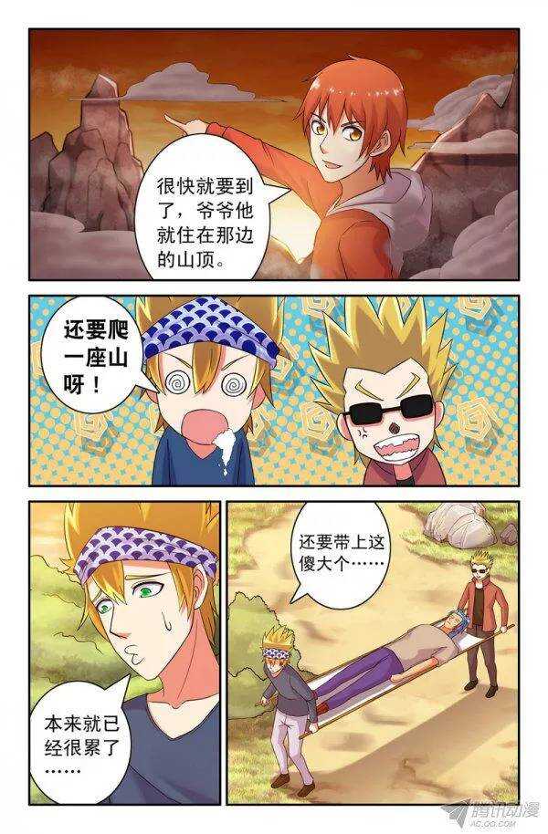 《最强人格》148 第5页