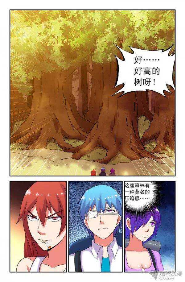 《最强人格》148 第7页