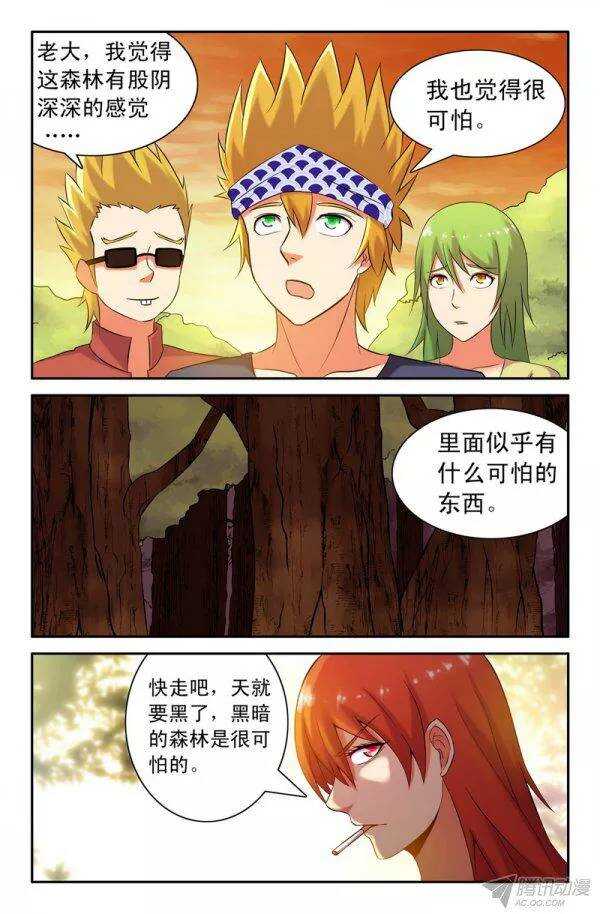 《最强人格》148 第8页