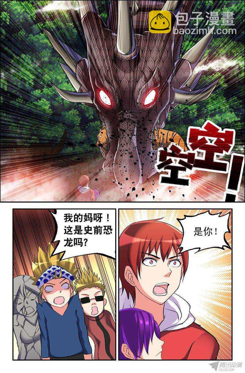 《最强人格》151 第3页
