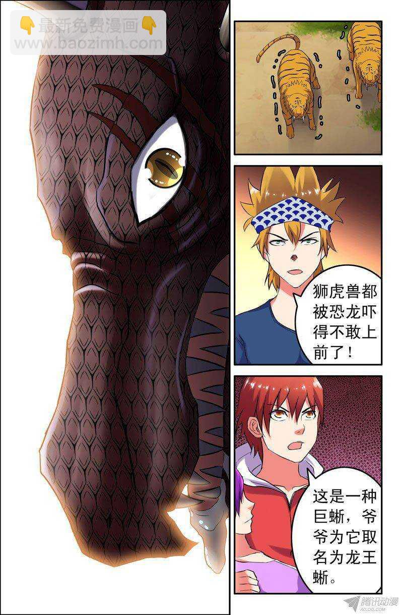《最强人格》151 第5页