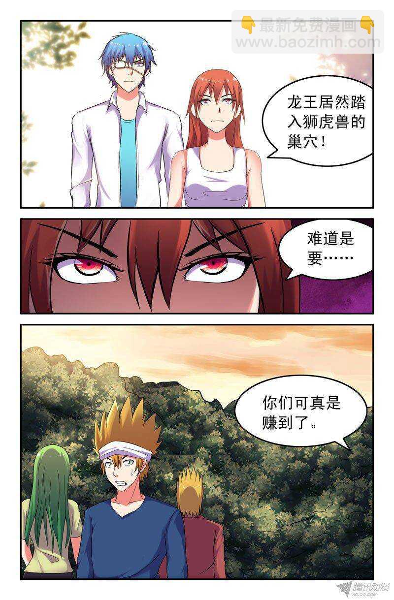 《最强人格》151 第6页