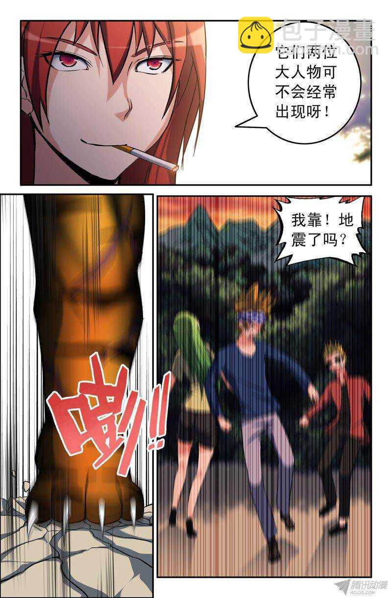 《最强人格》151 第7页