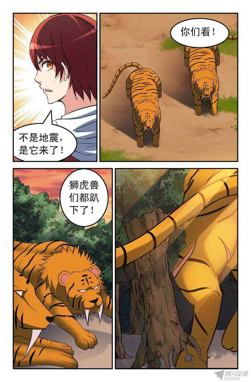 《最强人格》151 第8页