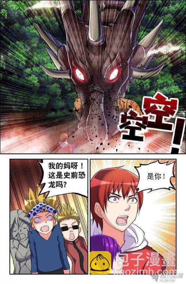 《最强人格》152 第3页