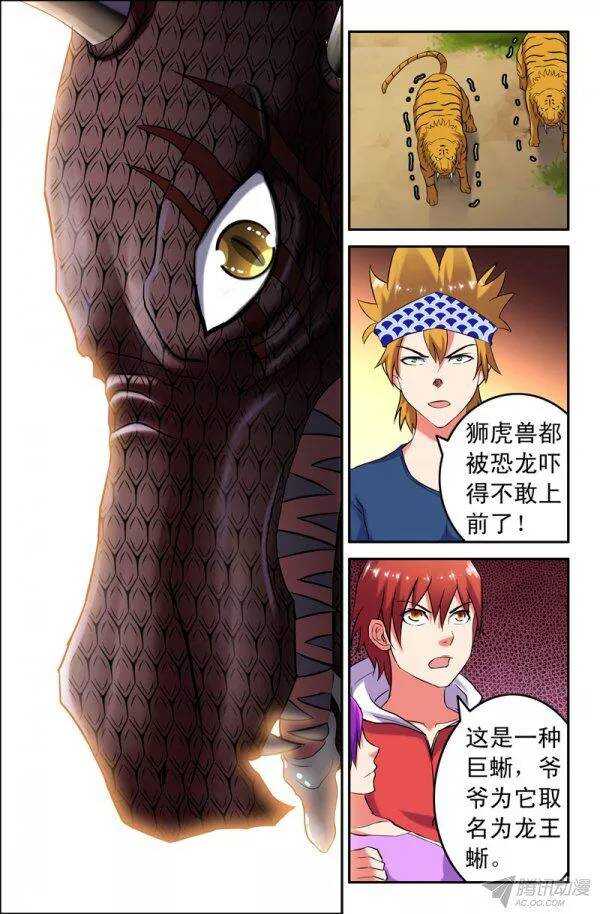 《最强人格》152 第5页