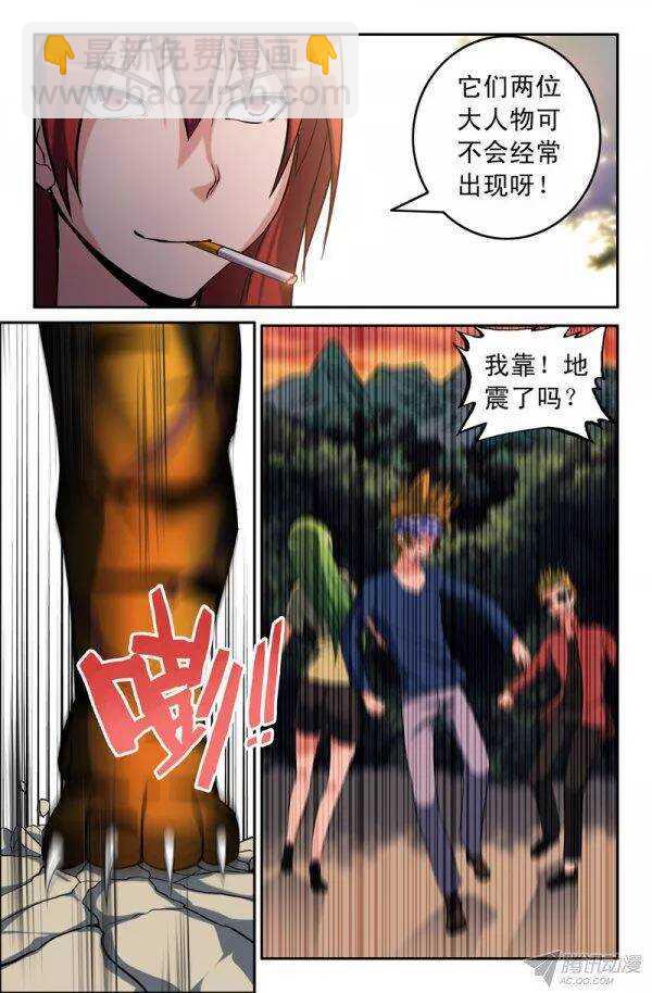 《最强人格》152 第7页