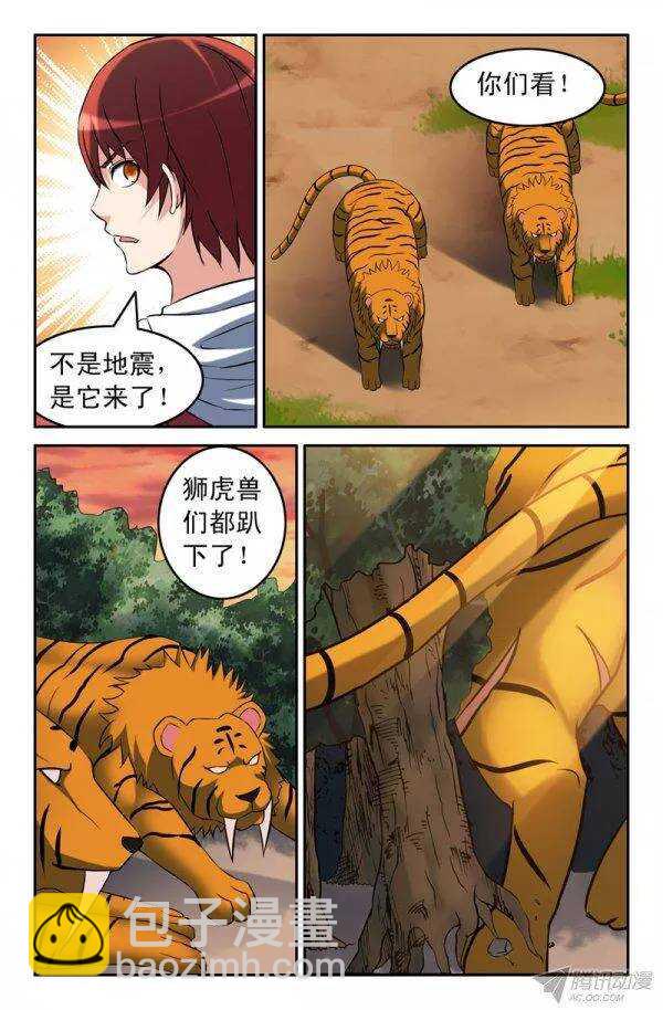 《最强人格》152 第8页