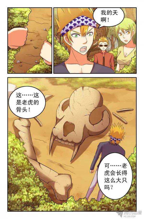 《最强人格》149 第3页