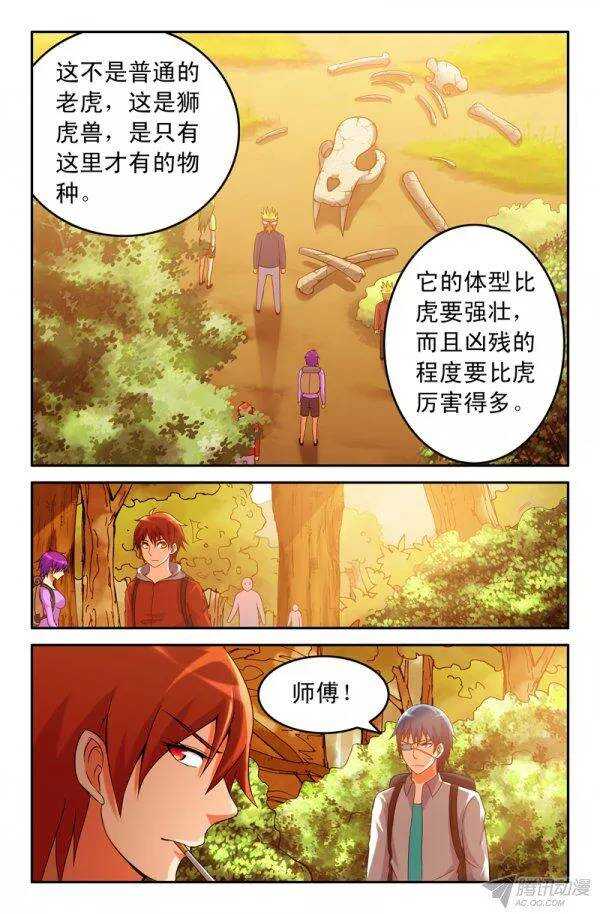 《最强人格》149 第4页
