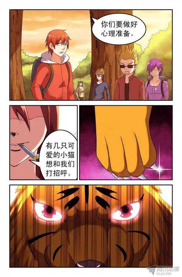 《最强人格》149 第5页