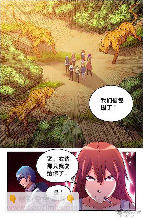 《最强人格》149 第8页