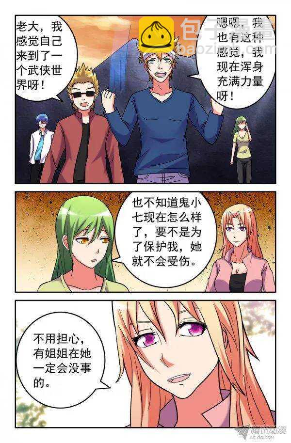 《最强人格》155 第2页