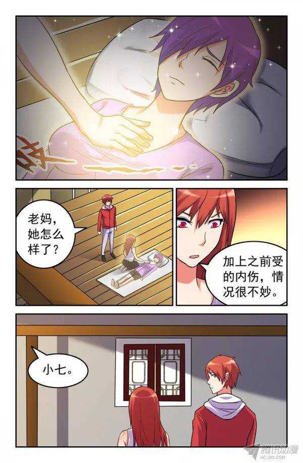 《最强人格》155 第3页