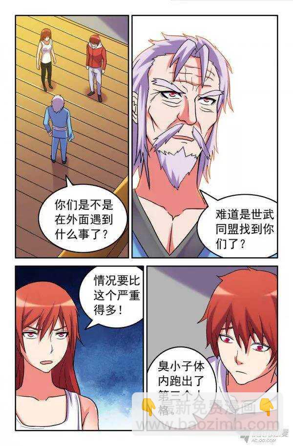 《最强人格》155 第4页