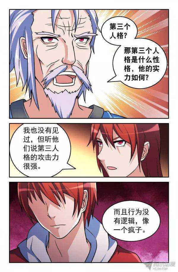 《最强人格》155 第5页