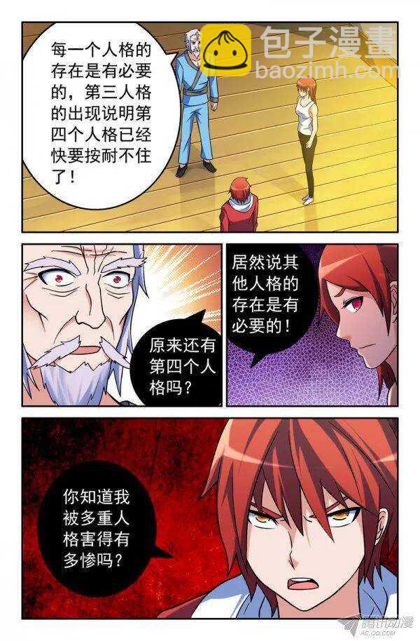 《最强人格》155 第6页